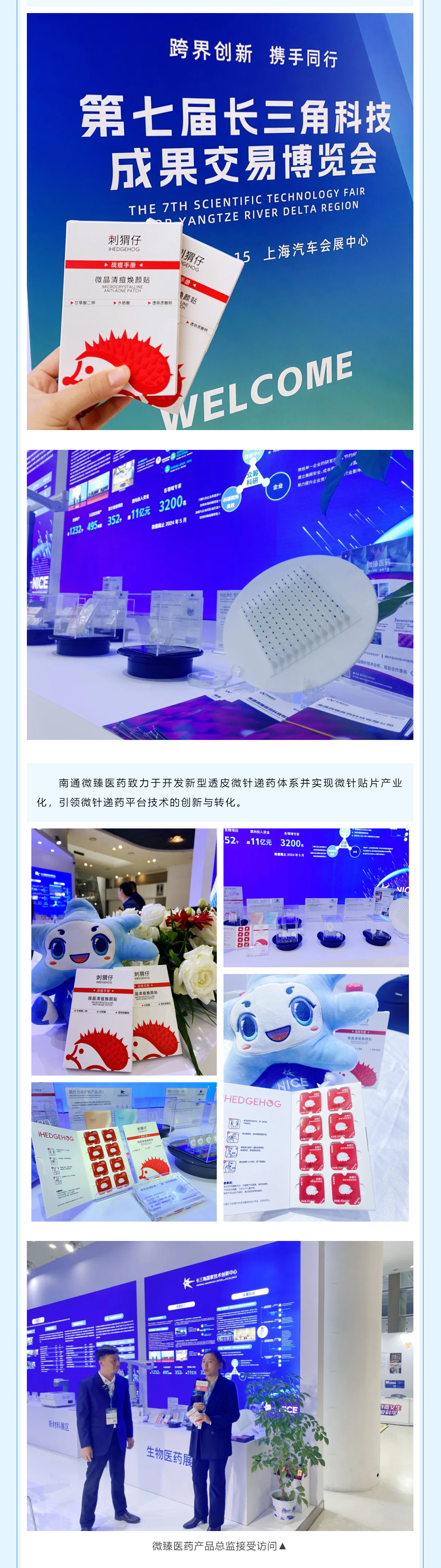 微臻动态丨微臻医药参展第七届长三角科技成果交易博览会_02.jpg