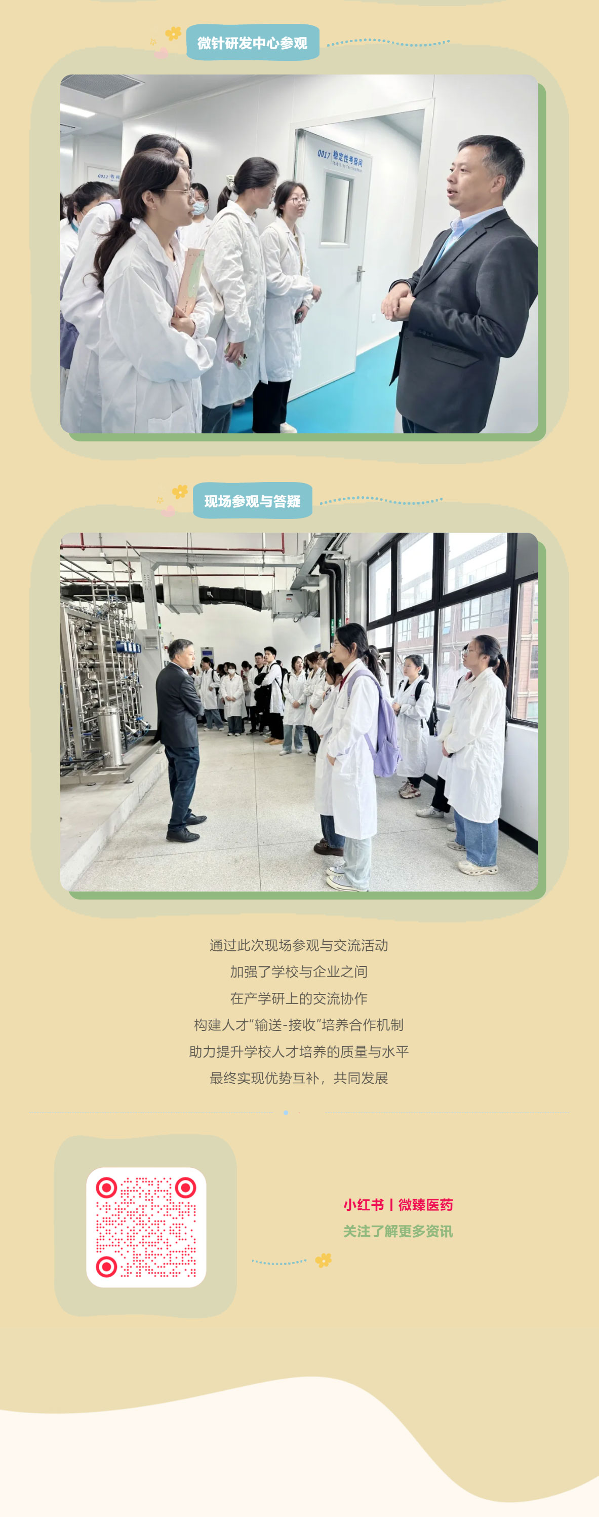 微臻动态丨南通大学师生赴微臻医药参观交流_02.jpg