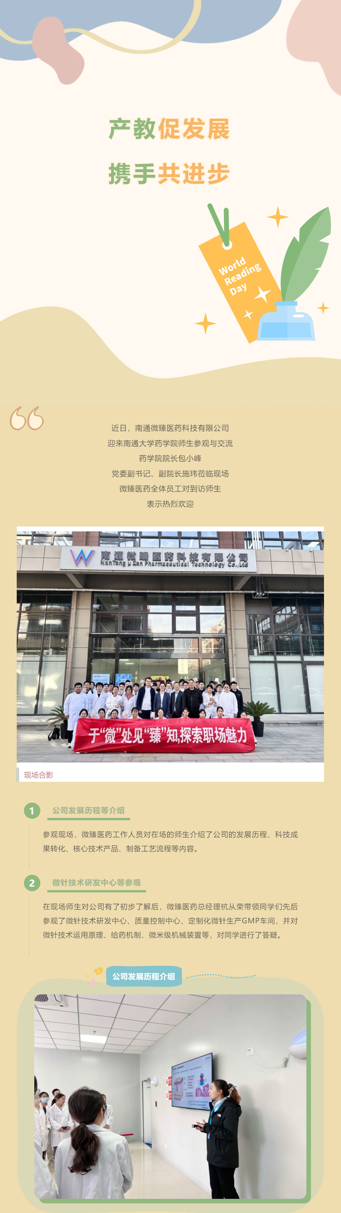 微臻动态丨南通大学师生赴微臻医药参观交流_01.jpg