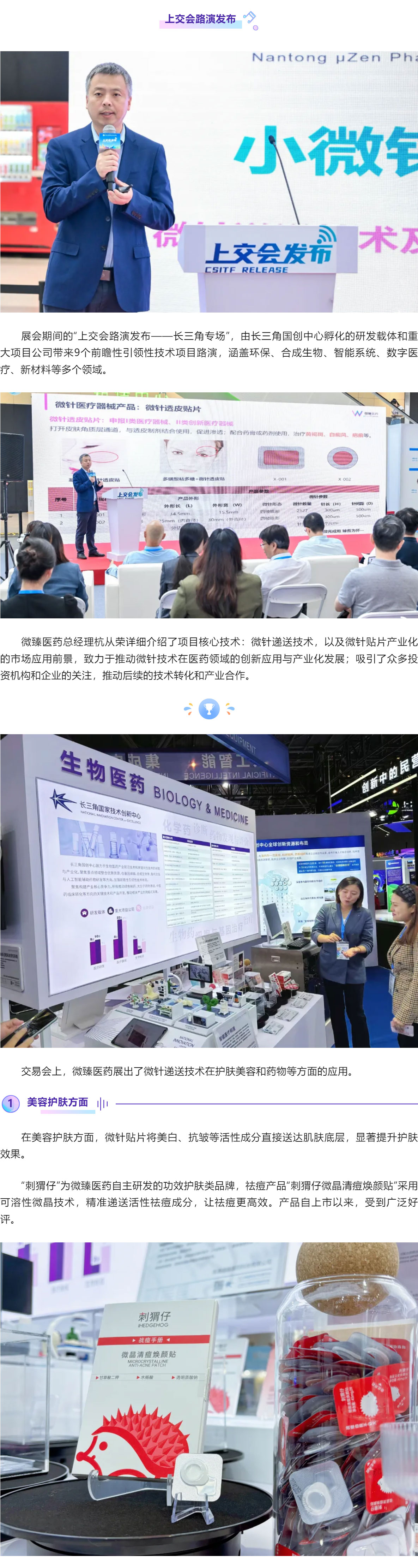 微臻动态丨微臻医药参展第十一届中国（上海）国际技术进出口交易会_02.jpg