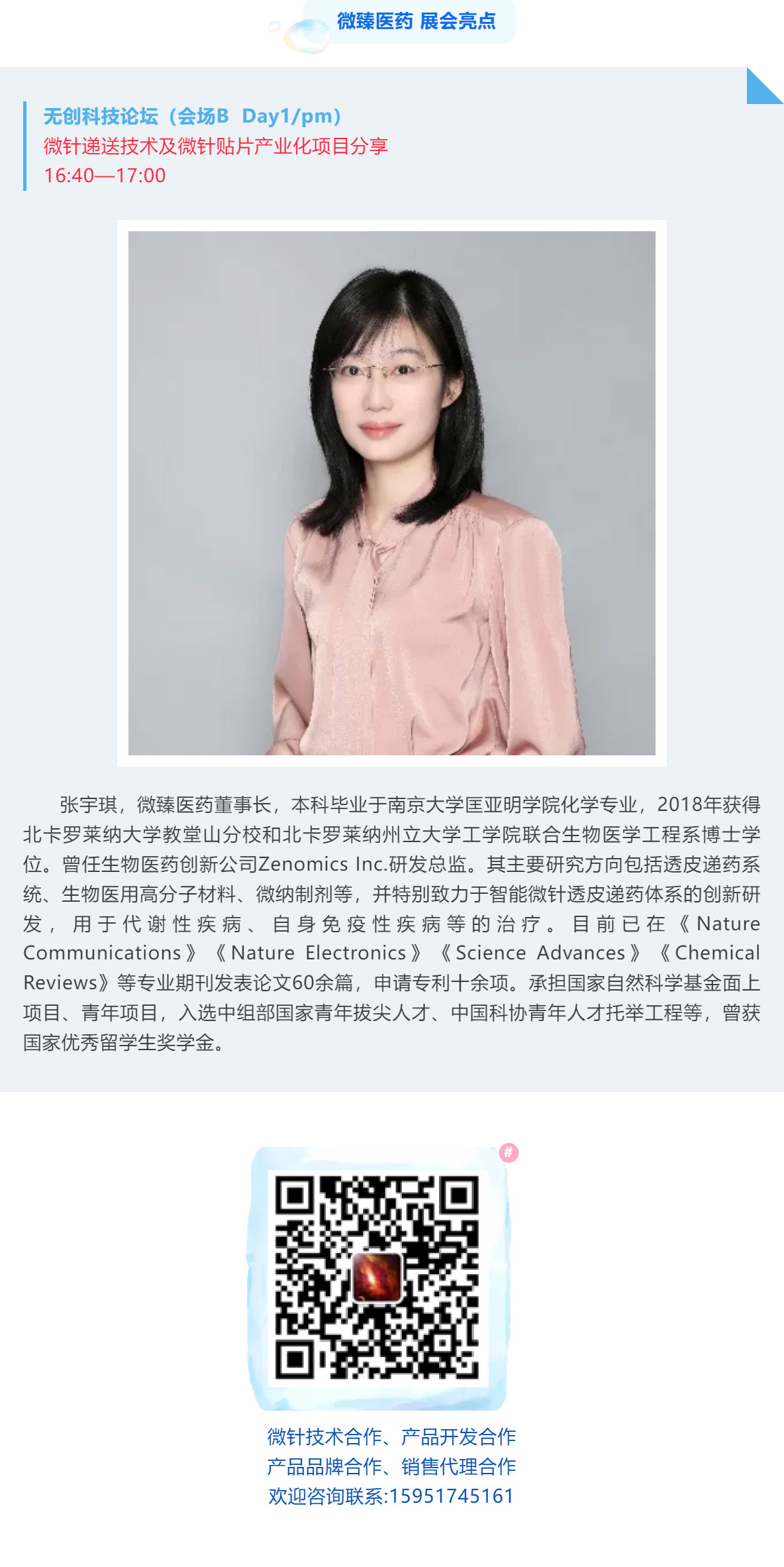 杭州MCC_第三届医美产业大会，微臻医药与您共赴医美产业繁荣_07.jpg
