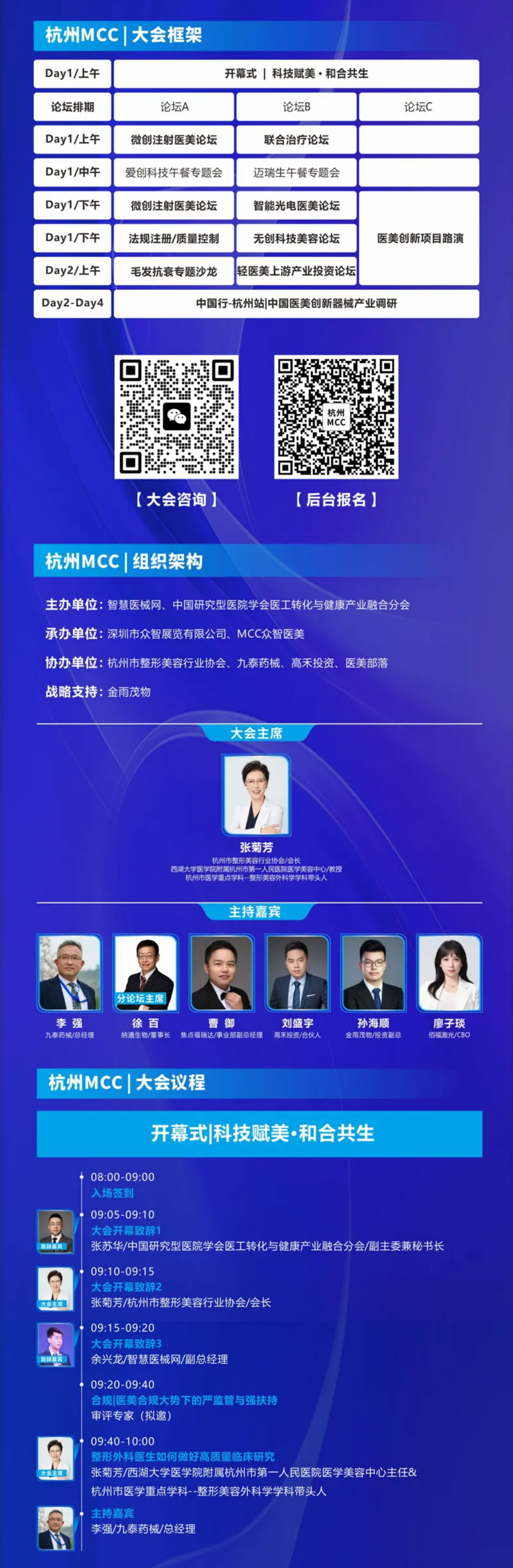 杭州MCC_第三届医美产业大会，微臻医药与您共赴医美产业繁荣_02.jpg