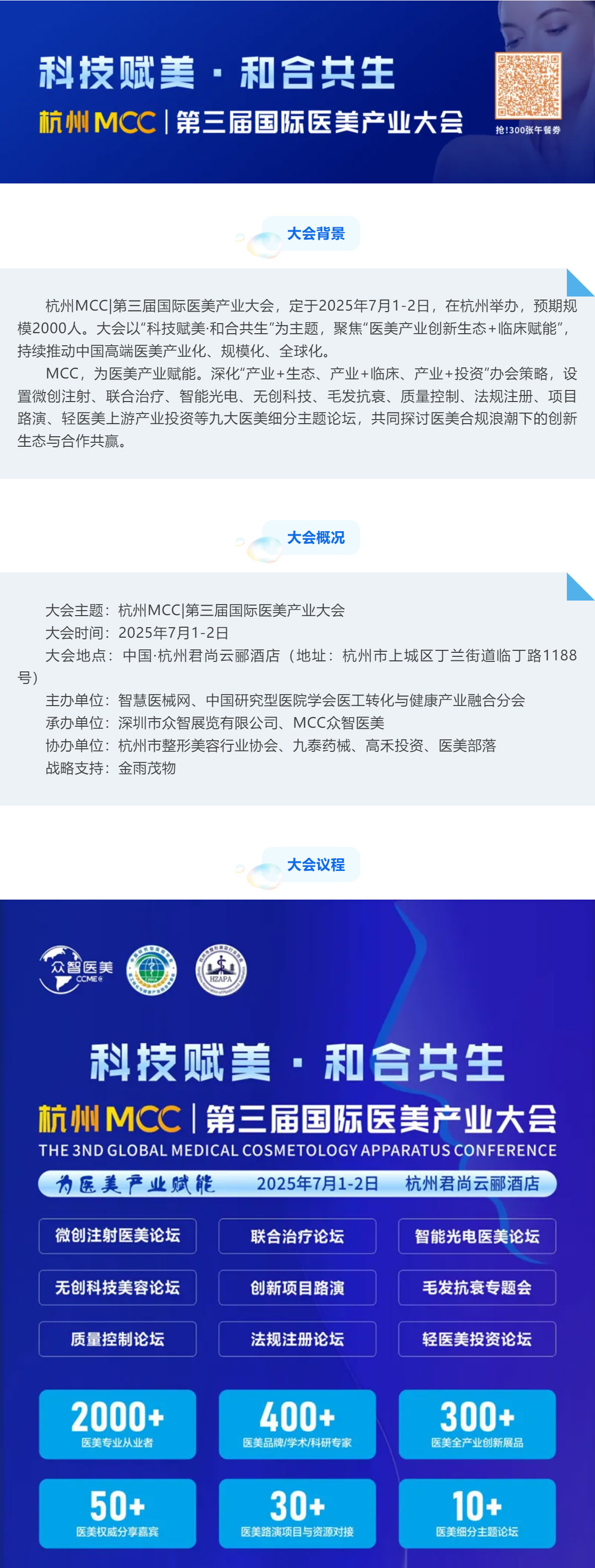 杭州MCC_第三届医美产业大会，微臻医药与您共赴医美产业繁荣_01.jpg