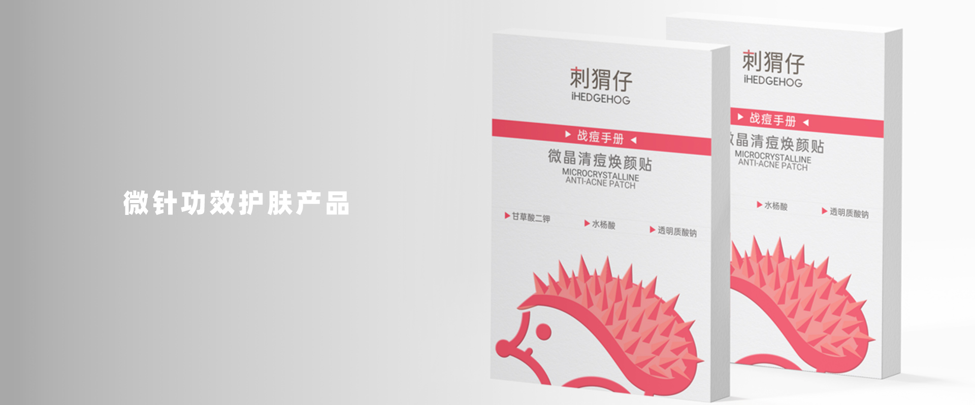 微针功效护肤产品